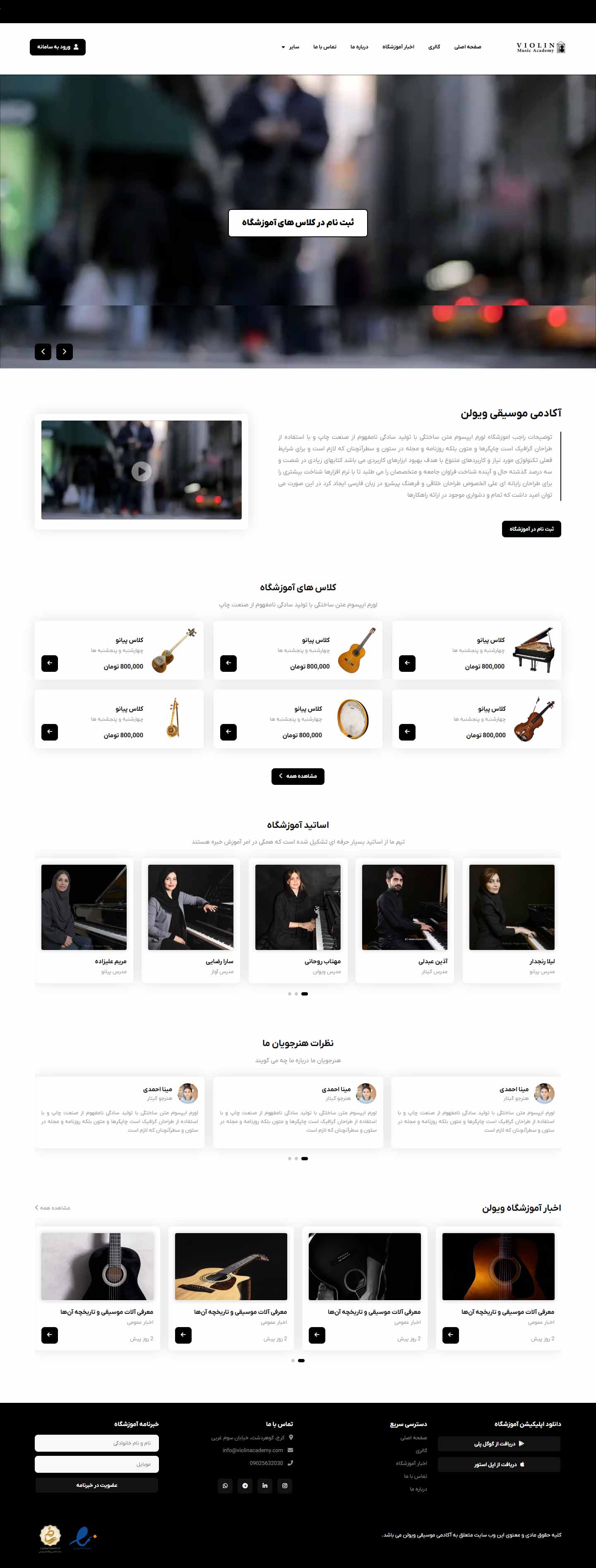 آموزشگاه موسیقی ویالن